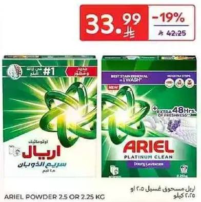 مسحوق غسيل اريال 2.5 او 2.25 كجم