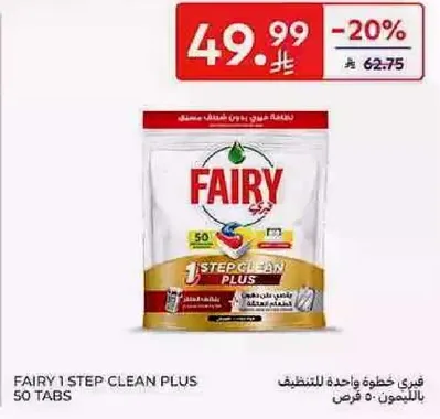 فيري 1 خطوه واحده للتنظيف 50 قرص