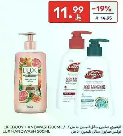 Lifebuoy Handwash 200ml / Lux Handwash 500ml