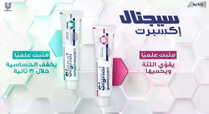 معجون اسنان سيجنال اكسبرت يقوي اللثه ويحمي الاسنان الحساسه.