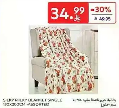بطانيه حرير ناعمه مفرد - 150x200 سم - متنوع
