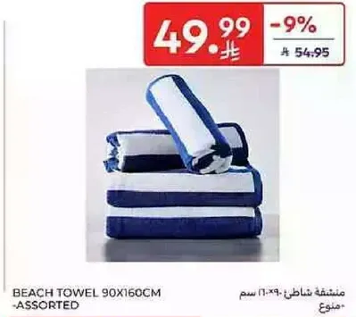 منشفه شاطي 90x160 سم - متنوع
