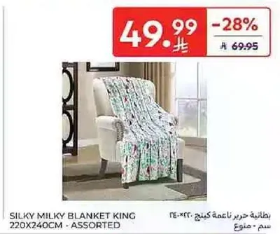 بطانيه حرير ميلكي كينج 220X240CM - متنوع