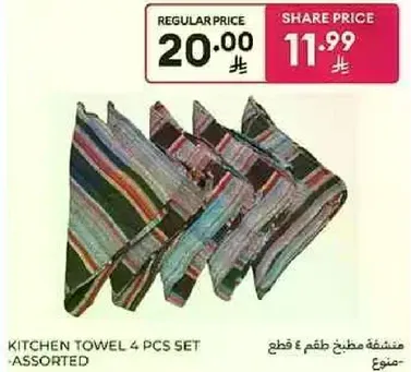 منشفه مطبخ طقم 4 قطع - متنوع
