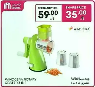 مبشره ويندسيرا الدواره 3 في 1
