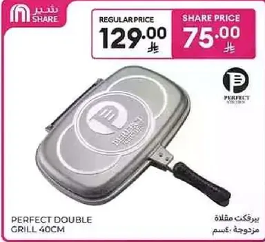 مقلاه مزدوجه 40 سم