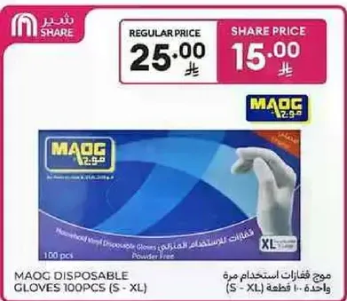 موج قفازات استخدام مره (S - XL)