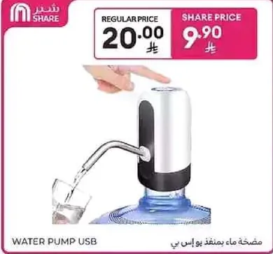 مضخه ماء بمفتاح يو اس بي.