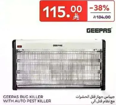 جهاز جيباس لقتل الحشرات مع نظام الي