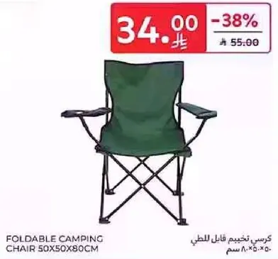 كرسي تخييم قابل للطي 50x50x80سم