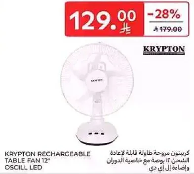 مروحه طاوله قابله لاعاده الشحن 12" من كريبتون مع دوران و LED.