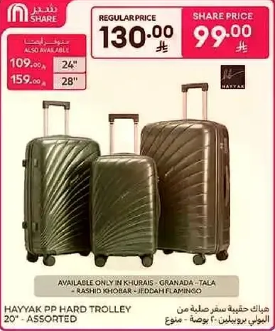 عربات سفر صلبه 20" - متنوعه