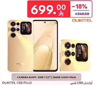 هاتف OUKITEL C68 بلس بكاميرا 64 ميجابكسل، وكاميرا اماميه 8 ميجابكسل، وشاشه 7.2 بوصه، وذاكره 256 جيجابايت، وبطاريه 6000 مللي امبير.
