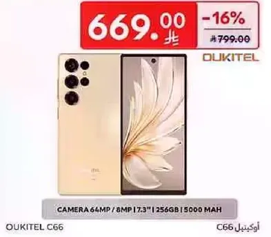 OUKITEL C66 بكاميرا 64 ميجابكسل وكاميرا اماميه 8 ميجابكسل وشاشه 7.3 بوصه وذاكره 256 جيجابايت وبطاريه 5000 مللي امبير.