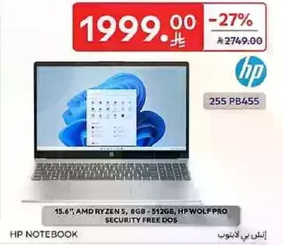 15.6"، AMD RYZEN 5، 8GB - 512GB، HP WOLF PRO SECURITY FREE DOS