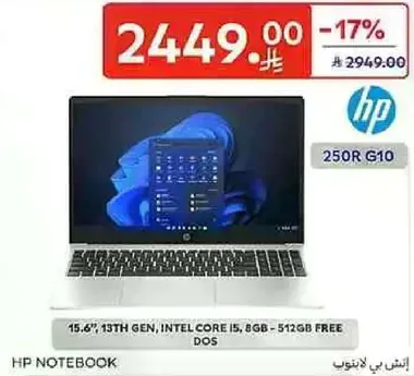 حاسوب محمول HP بشاشه 15.6 بوصه، معالج Intel Core i5 من الجيل الثالث عشر، 8 جيجابايت من الذاكره العشواييه، و512 جيجابايت من مساحه التخزين المجانيه.