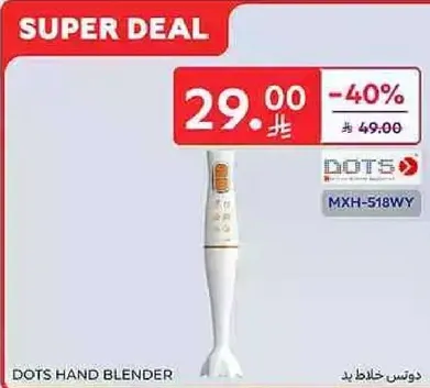 خلاط يدوي دوتس