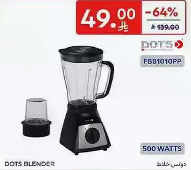 خلاط بقوه 500 وات.