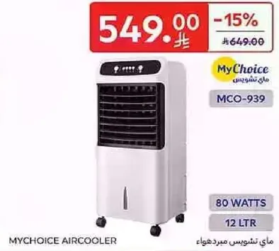 مبرد هواء ماي تشويس بقوه 80 وات وسعه 12 لتر.