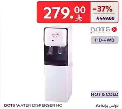 دوتس موزع مياه HC