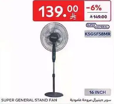 مروحه جنرال سوبر عموديه