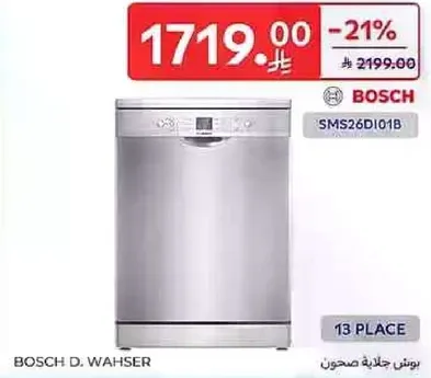 غساله صحون بوش، طراز SMS26DI01B، 13 مكان.