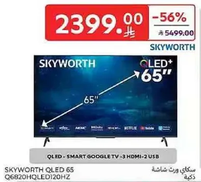 تلفاز سكاي وورث QLED 65 بوصه - تلفاز ذكي جوجل - 3 HDMI - 2 USB