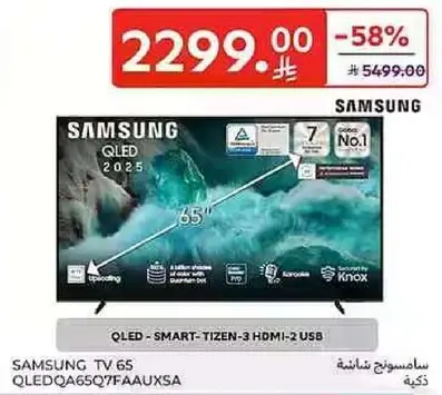 تلفاز سامسونج QLED 65 بوصه - سمارت تيزن - 3 HDMI - 2 USB