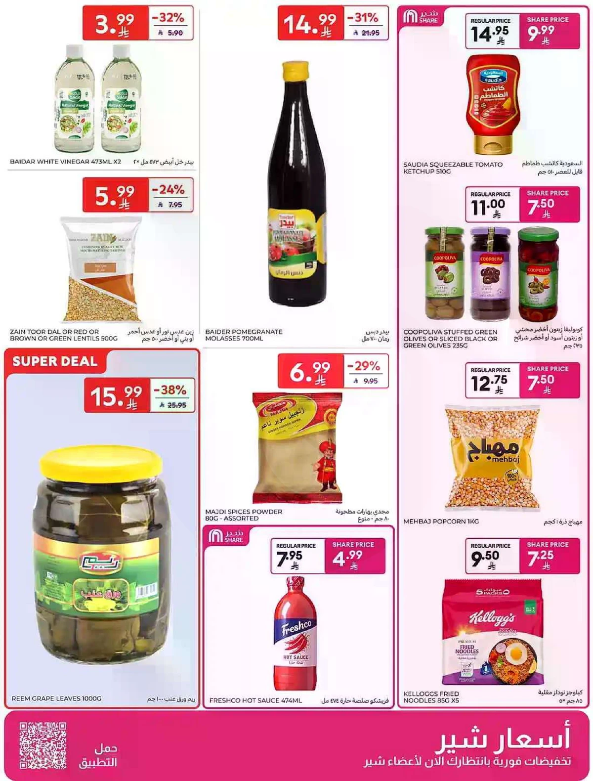 Weekly Offers - Page 24