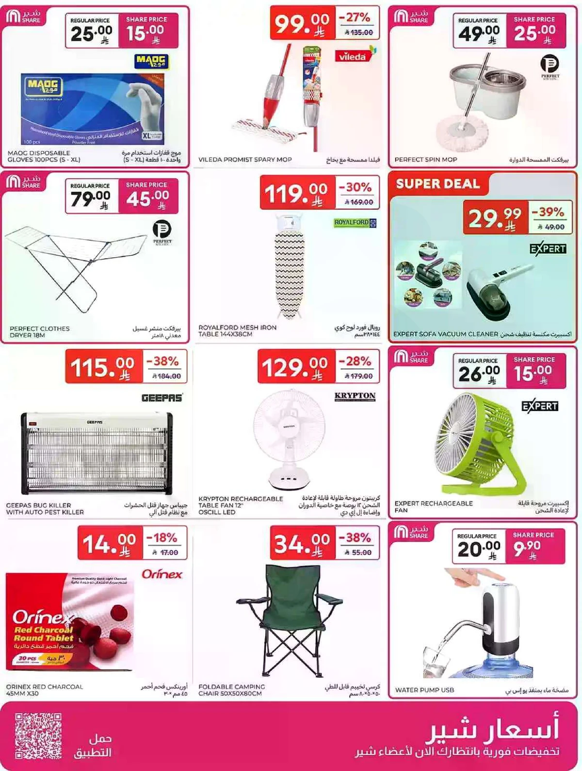 Weekly Offers - Page 58