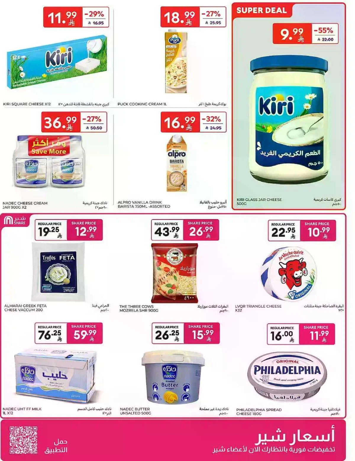 Weekly Offers - Page 6