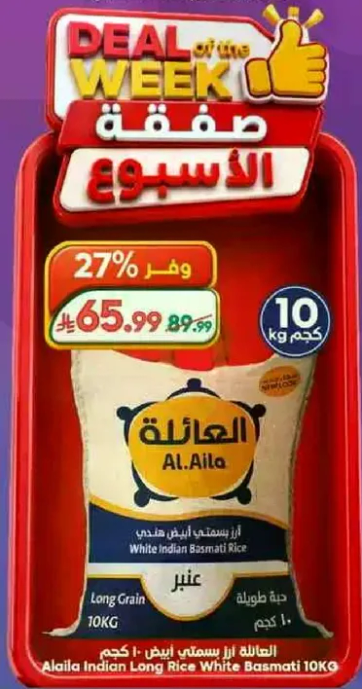 Al Aila Indian Long Rice White Basmati 10KG