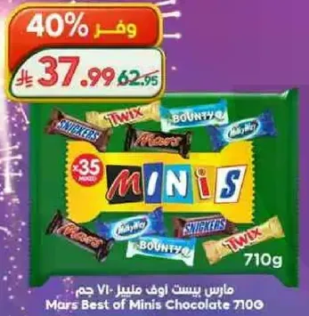 مارس بيست اوف ميني 710 جرام