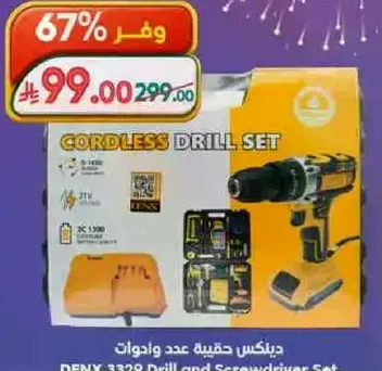 دريل لاسلكي عدد وادوات