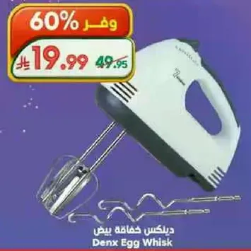 ديناكس خفاقه بيض