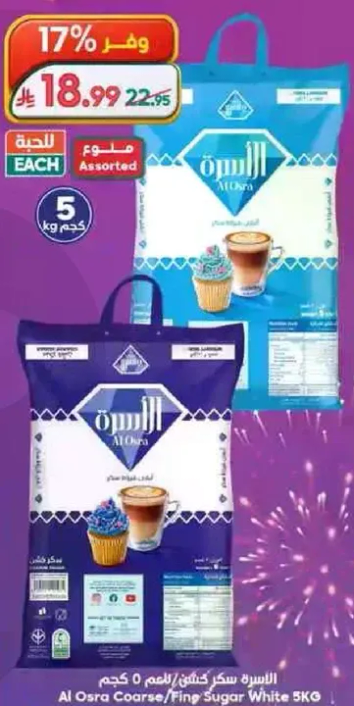 الاسره سكر ك coarse/fine 5 كجم