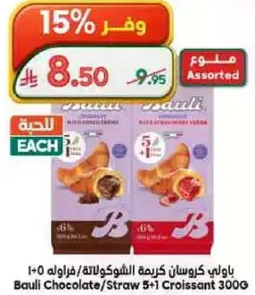 Bauli Chocolate/Strawberry Croissant 300g
