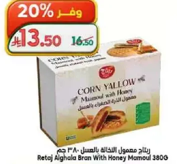 Retaj Aighala Bran With Honey Mamoul 380g