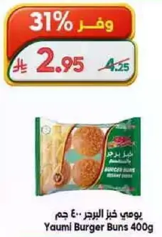 خبز البرجر 400 جرام