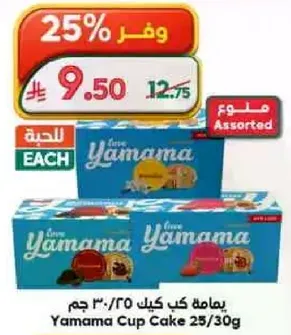 يامامه كيك كوب 25/30 جرام assorted