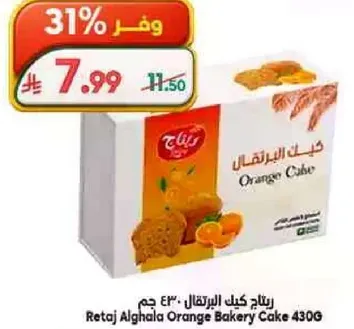كيك البرتقال ريتاج الجلاله 430 جرام