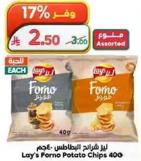 Lay's Forno Potato Chips 40G
