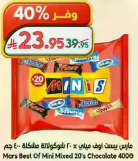مارس بيست اوف ميني 20 شكله مشكله 400 جرام