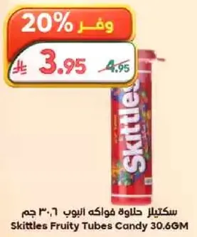 سكيتلر حلاوه فواكه انبوب 30.6 جرام
