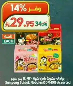 نودلز ساميانغ بولداك 130/140 جرام assorted