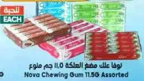 لوفا عليك مطعم العلكه 11.5 جرام ملون