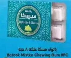 باتوك ميسكا علكه 8 حبه