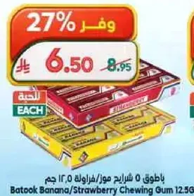 باتوك 5 شرايح موز/فراوله 12.5 جرام
