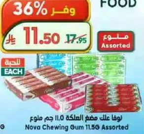 لوفا عليك مطعم العلكه 11.0 جرام ملون