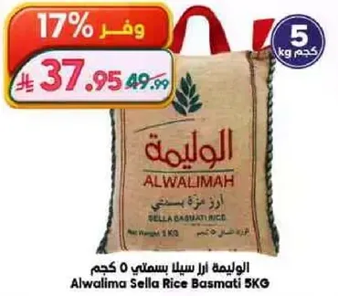 الاوليمه ارز سيللا بسمتي 5 كجم